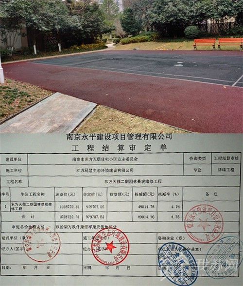 南京東方天郡小區被曝800萬維修資金莫名 蒸發