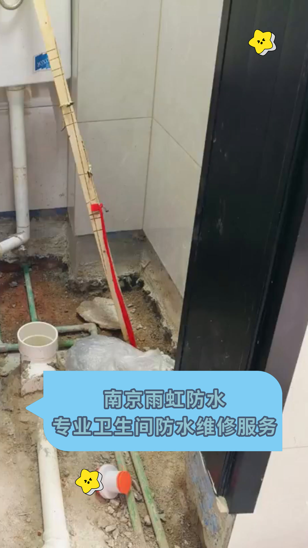 南京雨虹防水 專業衛生間防水維修，保障居家安全無憂